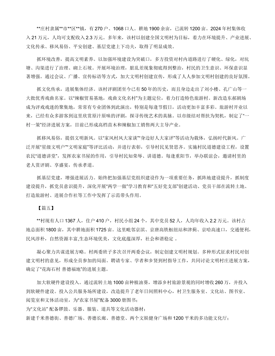 文明村镇申报材料6篇_第3页