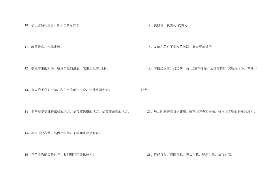 文明校园创建宣传标语_第2页