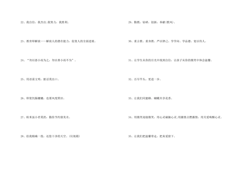 文明校园创建宣传标语_第3页