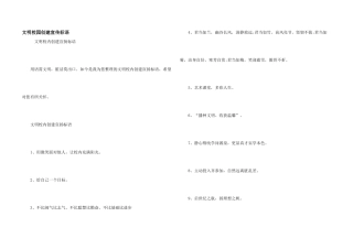 文明校园创建宣传标语