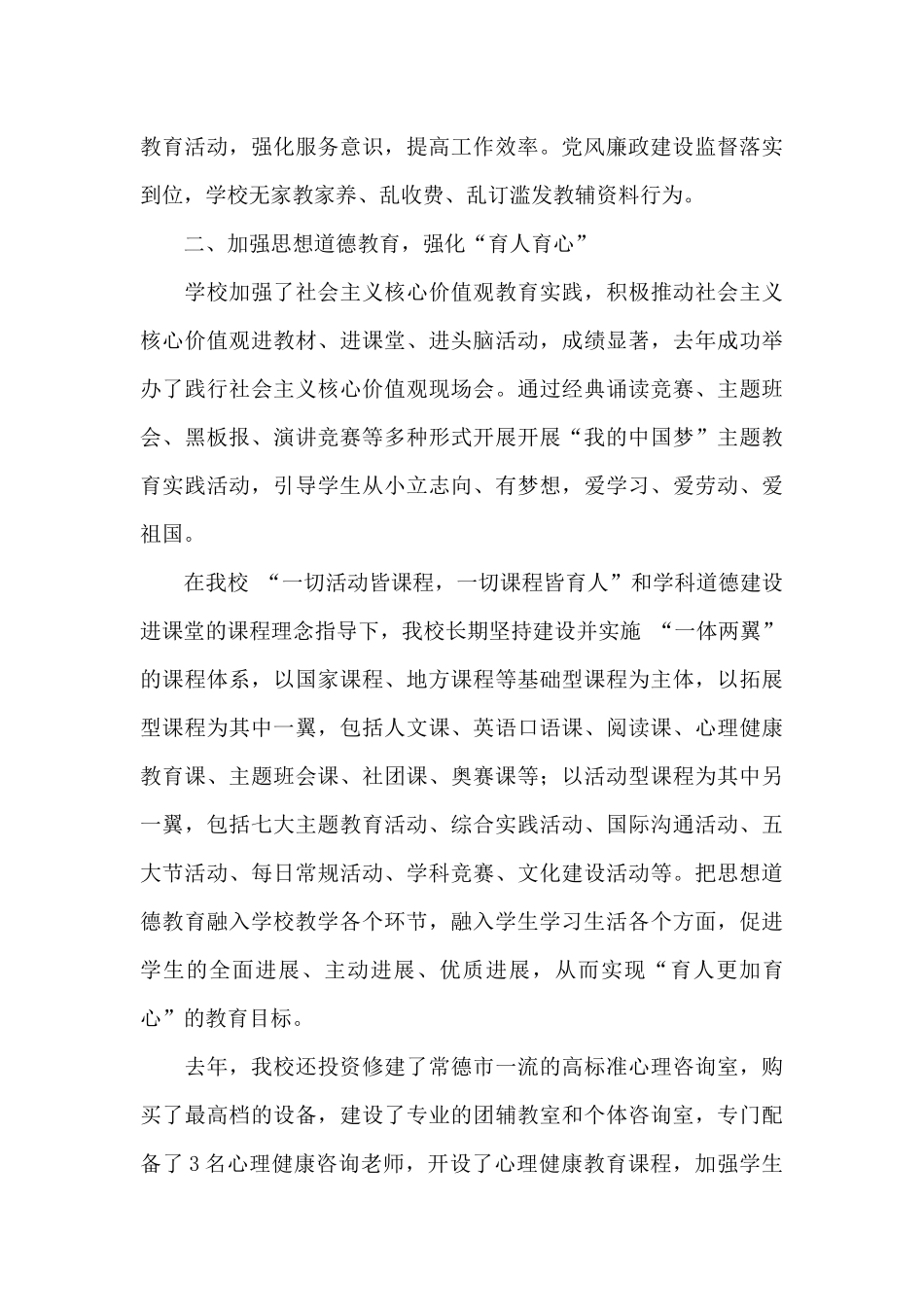 文明校园创建工作汇报材料9篇_第3页