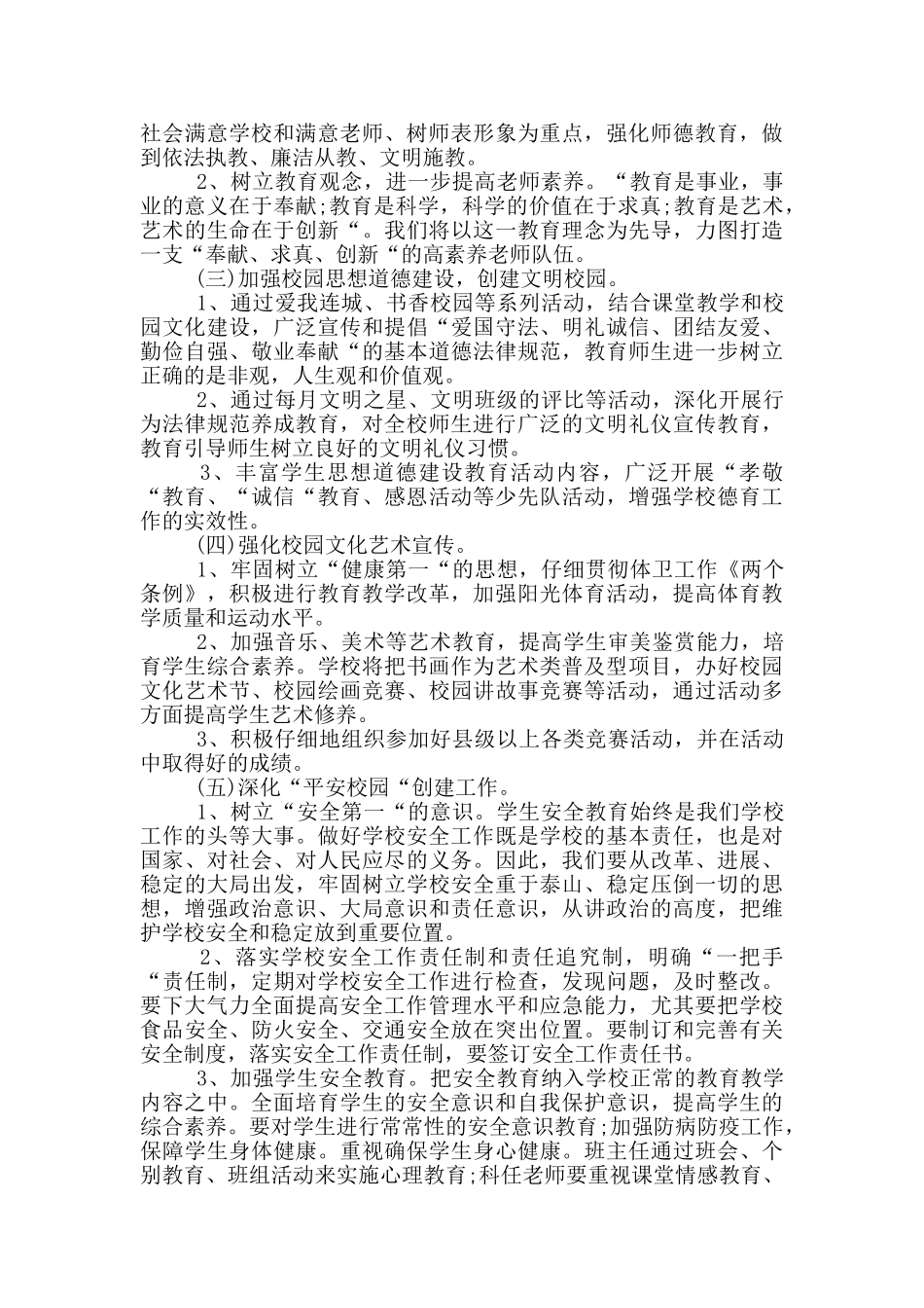 文明校园创建活动个人事迹_第2页