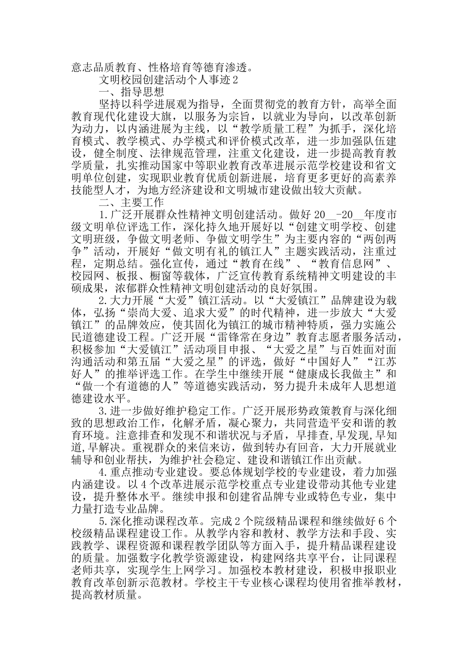 文明校园创建活动个人事迹_第3页