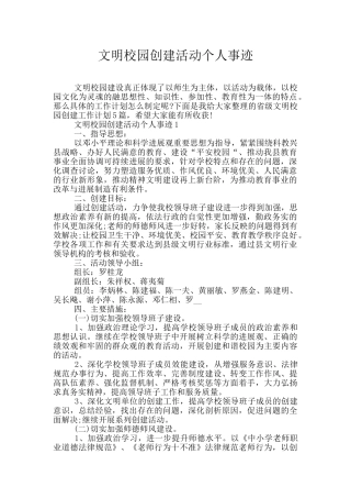 文明校园创建活动个人事迹
