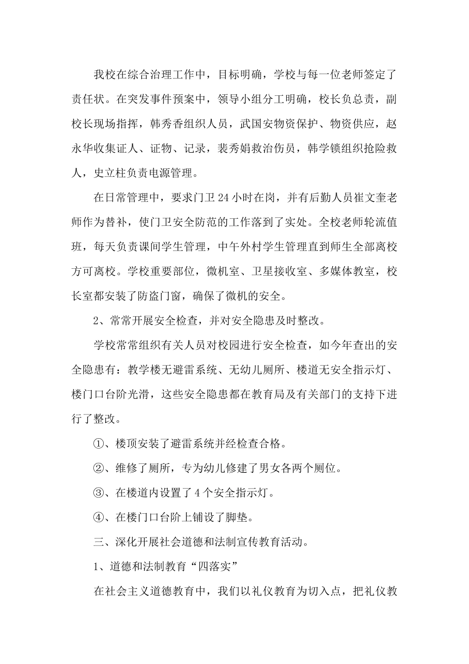 文明校园创建工作自查报告3篇_第2页