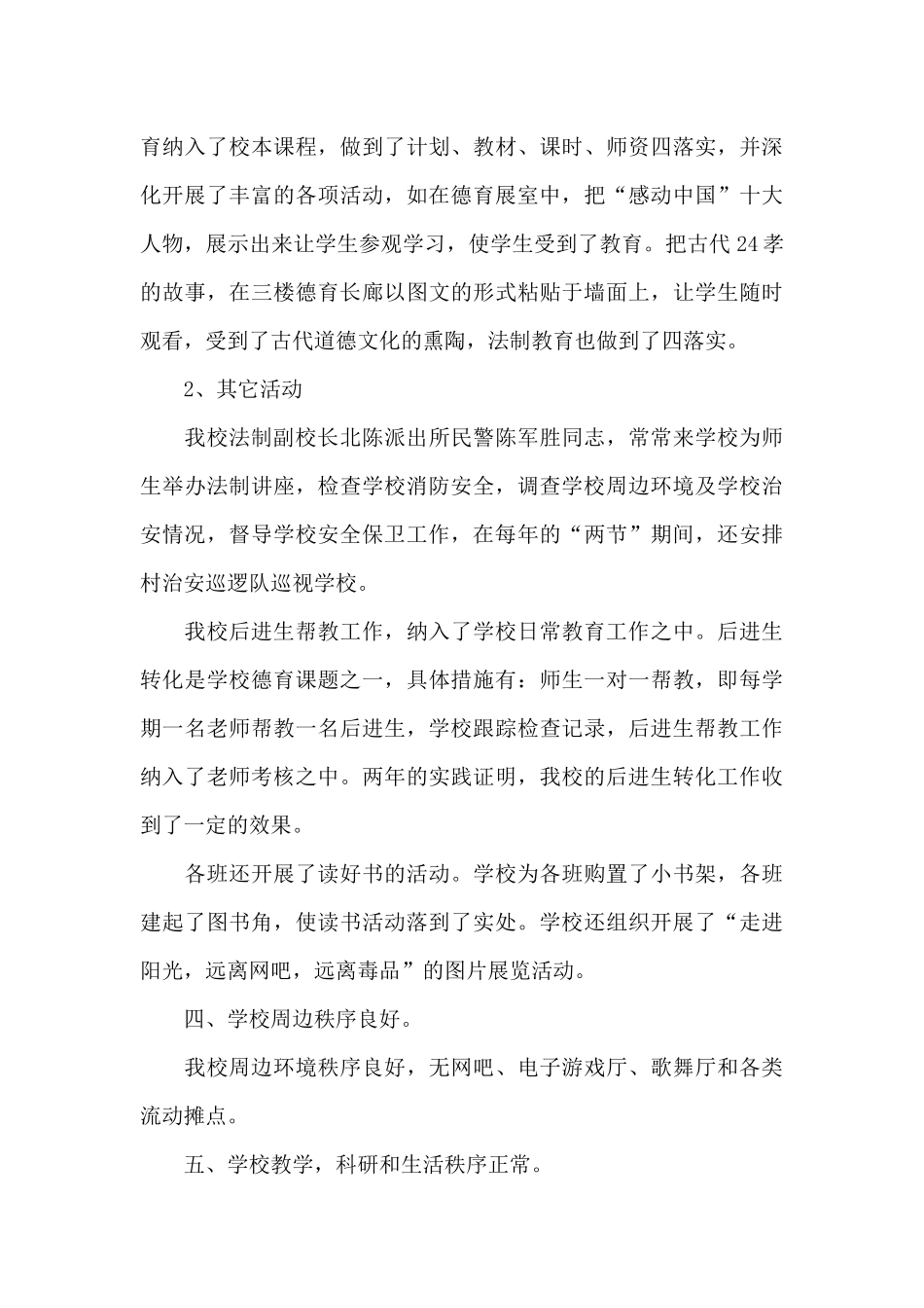 文明校园创建工作自查报告3篇_第3页