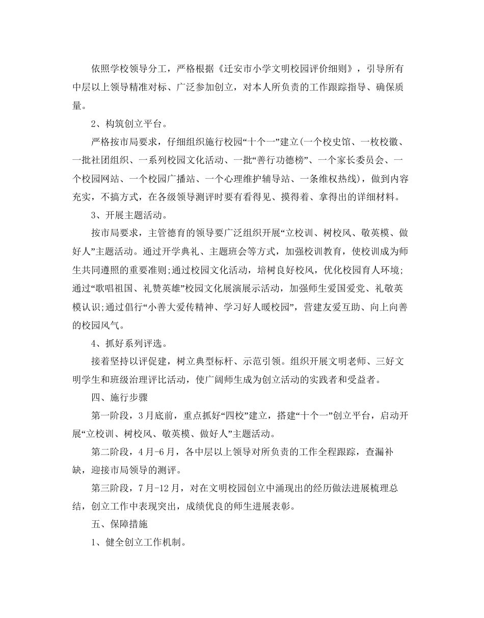 文明校园创建活动参考计划书_第2页