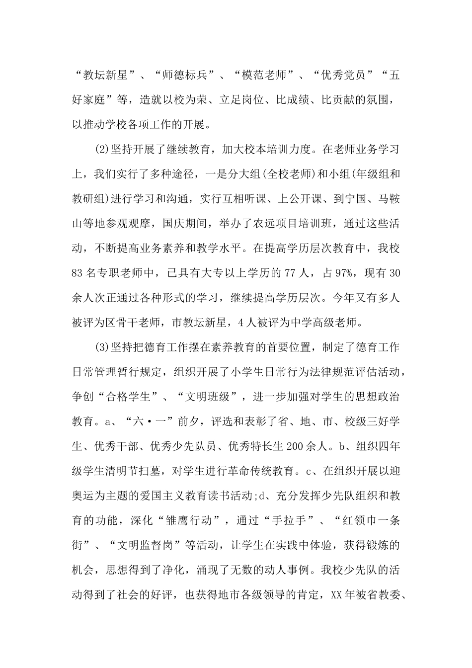 文明校园创建活动工作总结范文_第3页