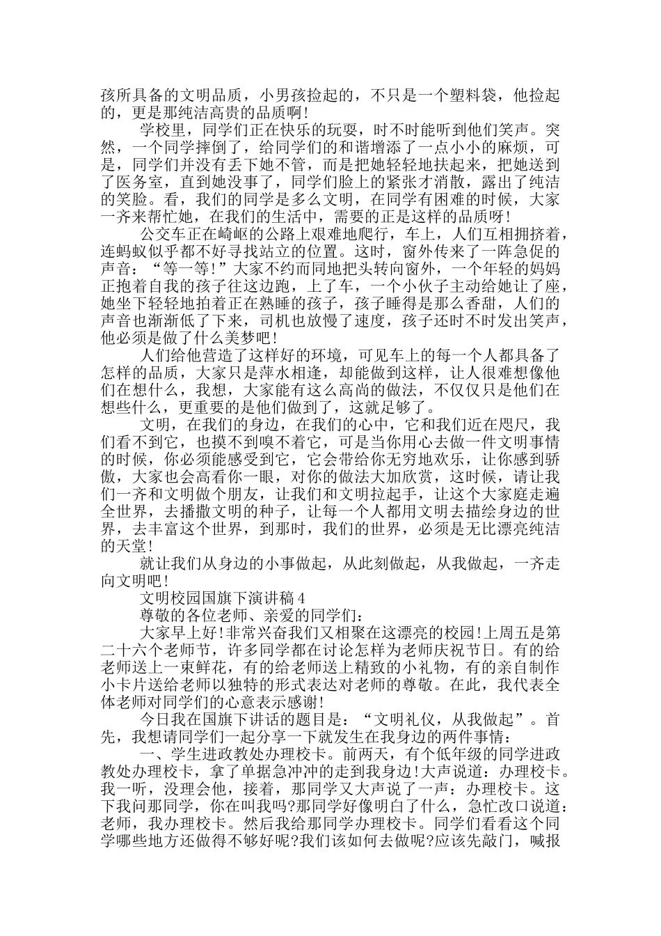 文明校园国旗下演讲稿5篇_第3页