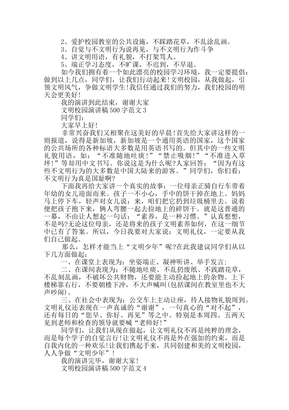 文明校园演讲稿500字范文_第2页