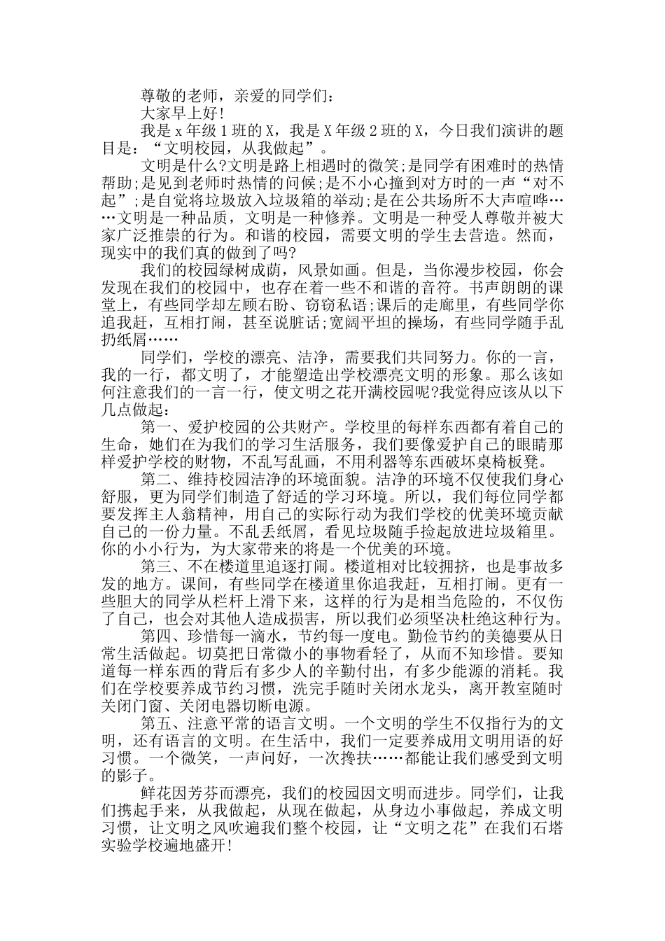 文明校园演讲稿500字范文_第3页