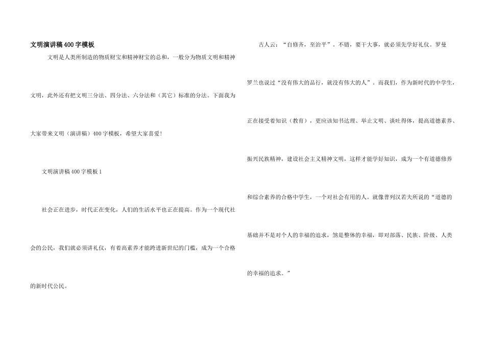 文明演讲稿400字模板_第1页