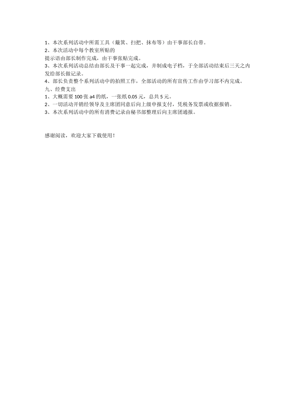 文明校园策划书_第2页