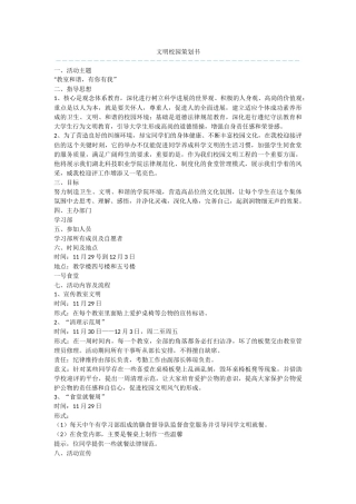 文明校园策划书