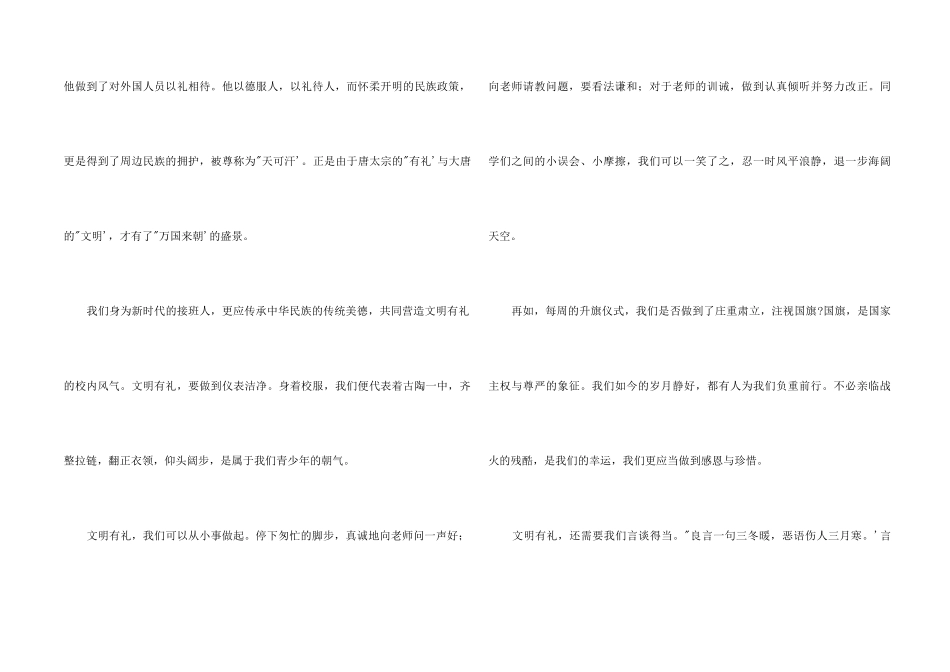 文明校园，以礼待人的演讲稿_第2页