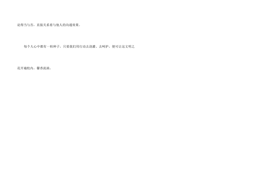 文明校园，以礼待人的演讲稿_第3页