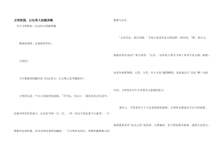 文明校园，以礼待人的演讲稿