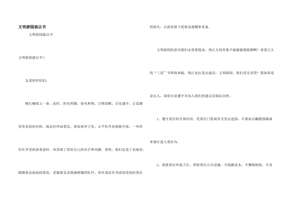 文明游园倡议书_第1页