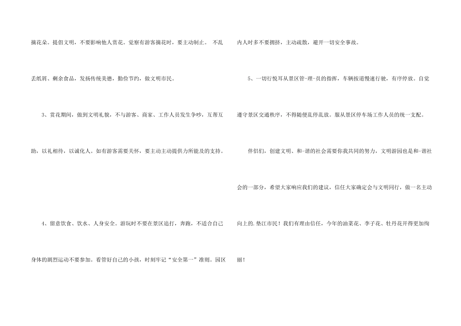 文明游园倡议书_第2页