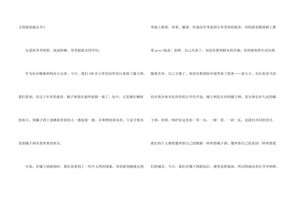 文明游园倡议书_第3页