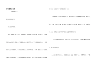 文明游园倡议书