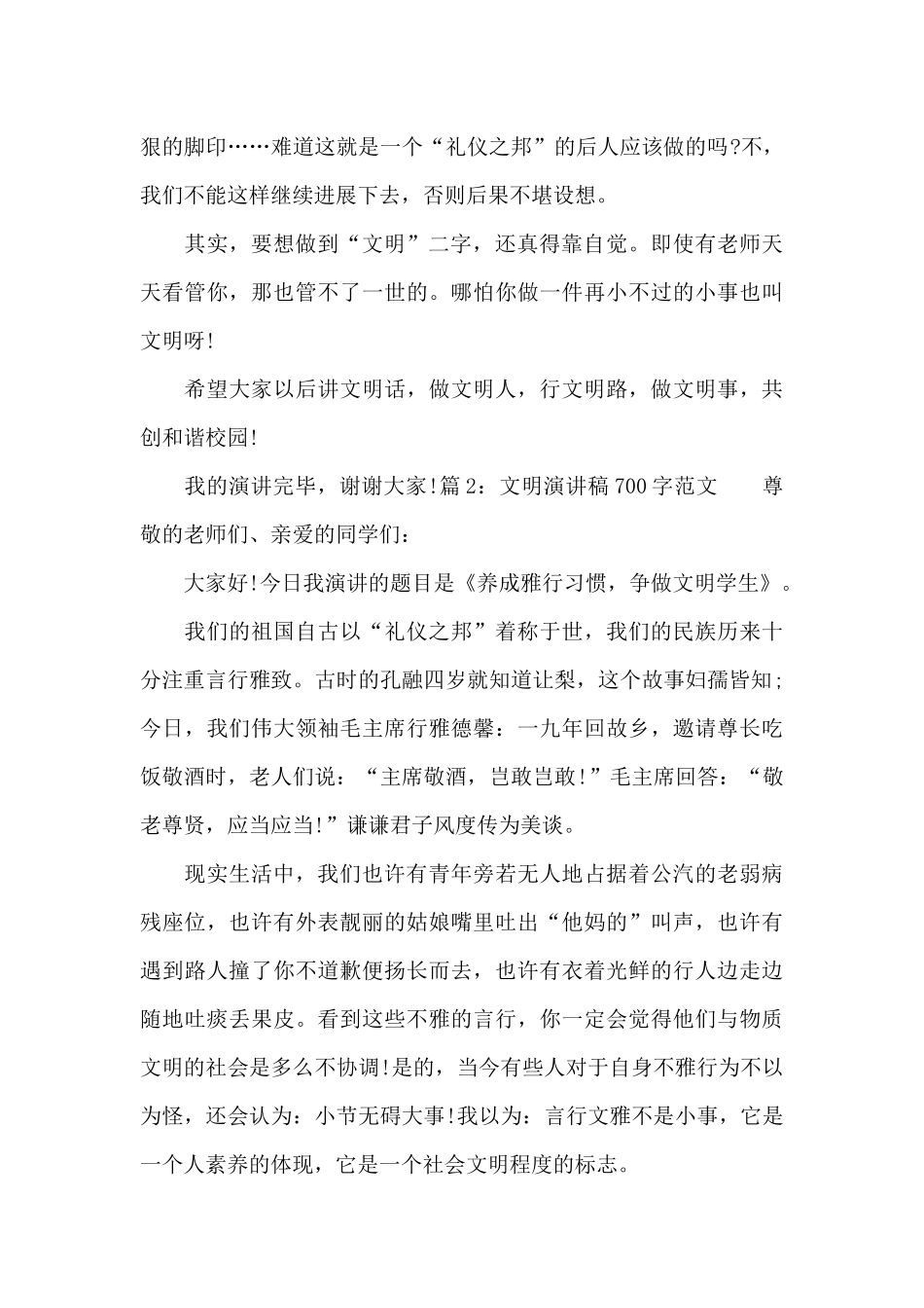 文明演讲稿700字范文_第2页