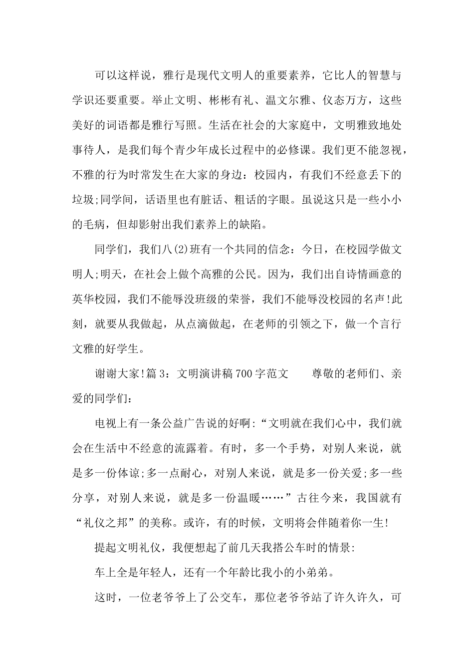 文明演讲稿700字范文_第3页
