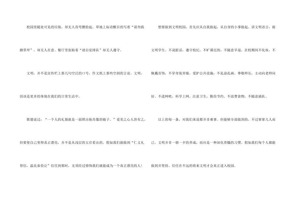 文明校园国旗下讲话稿5篇_第2页
