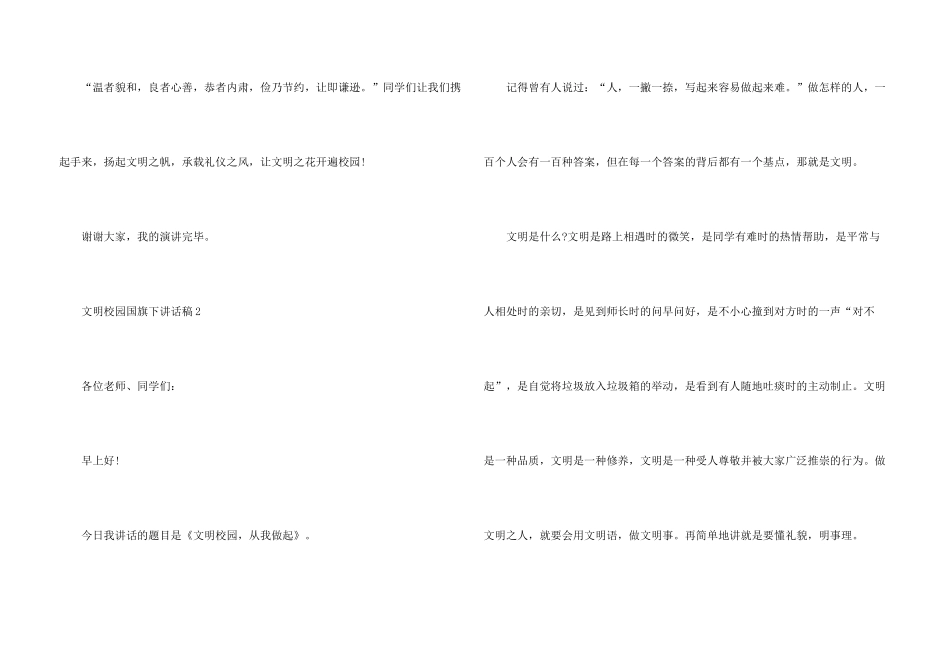 文明校园国旗下讲话稿5篇_第3页