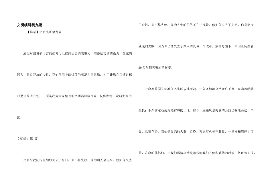 文明演讲稿九篇_第1页