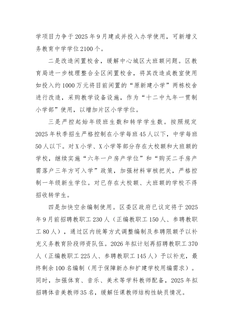 对区义务教育优质均衡发展督导评估意见的整改工作方案_第2页
