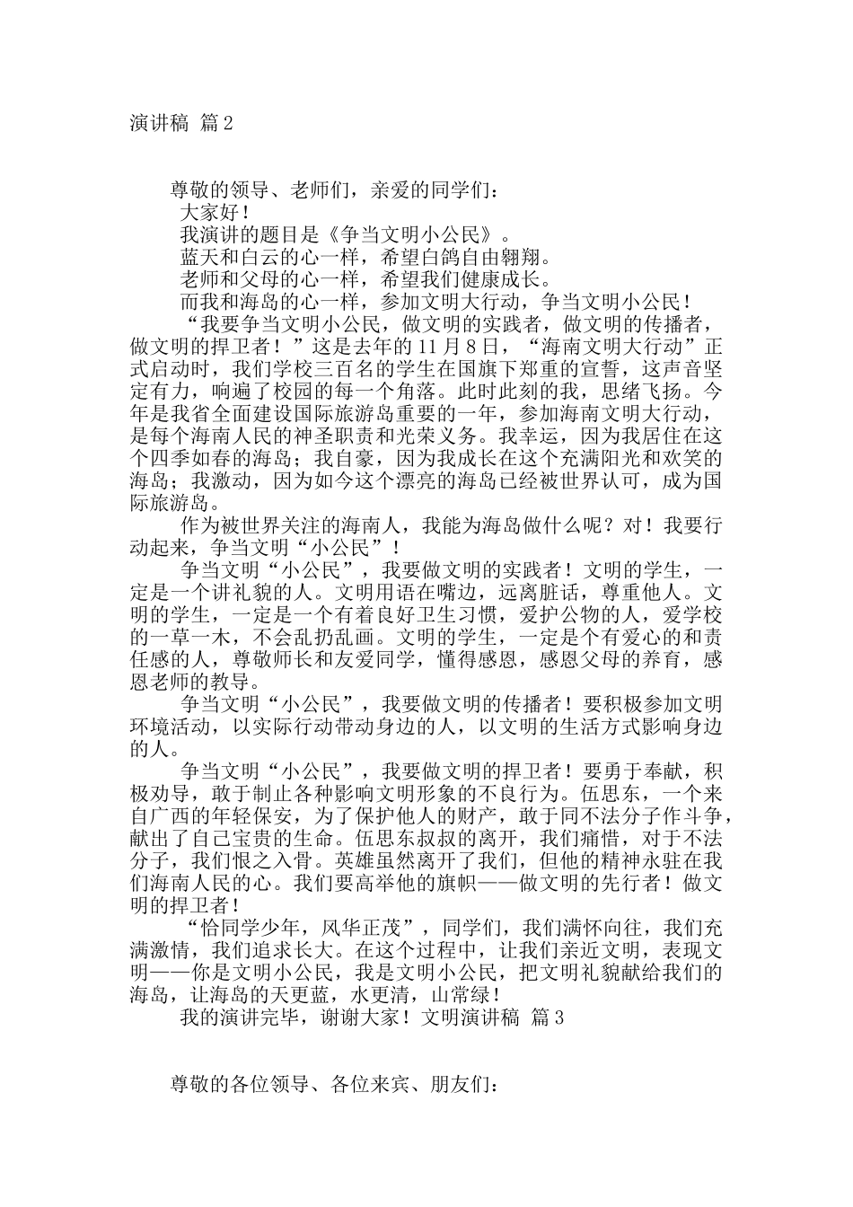 文明演讲稿汇总九篇_第2页