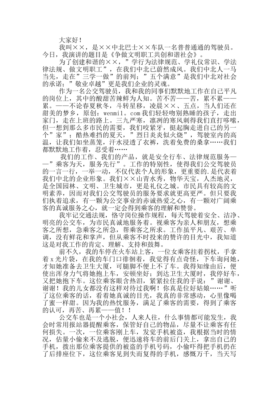 文明演讲稿汇总九篇_第3页