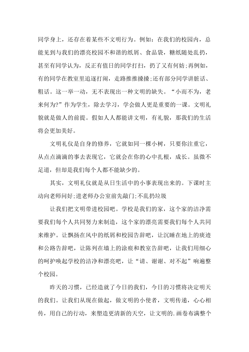 文明演讲稿集合9篇_第2页