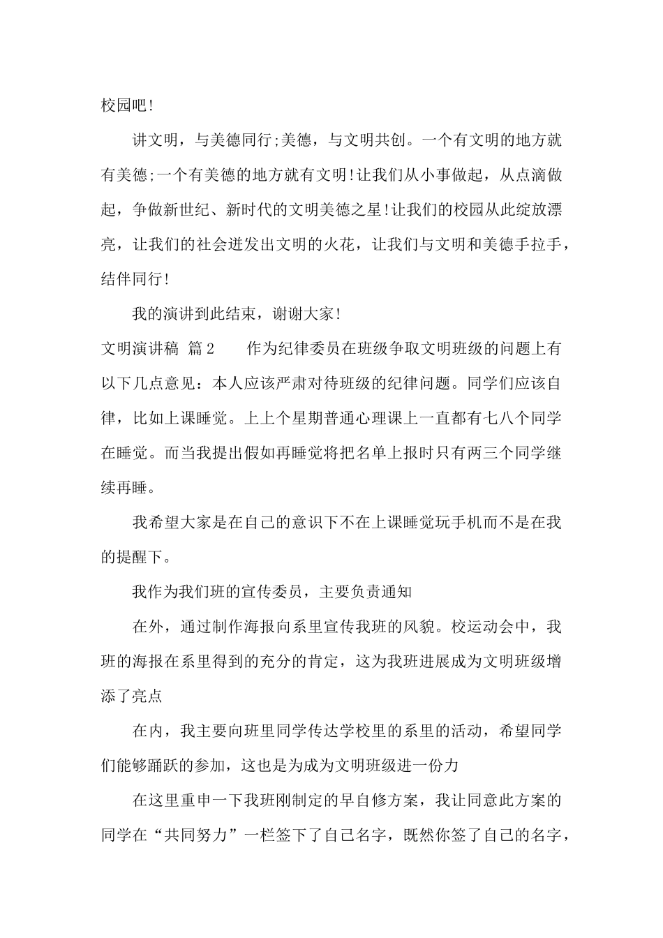 文明演讲稿集合9篇_第3页