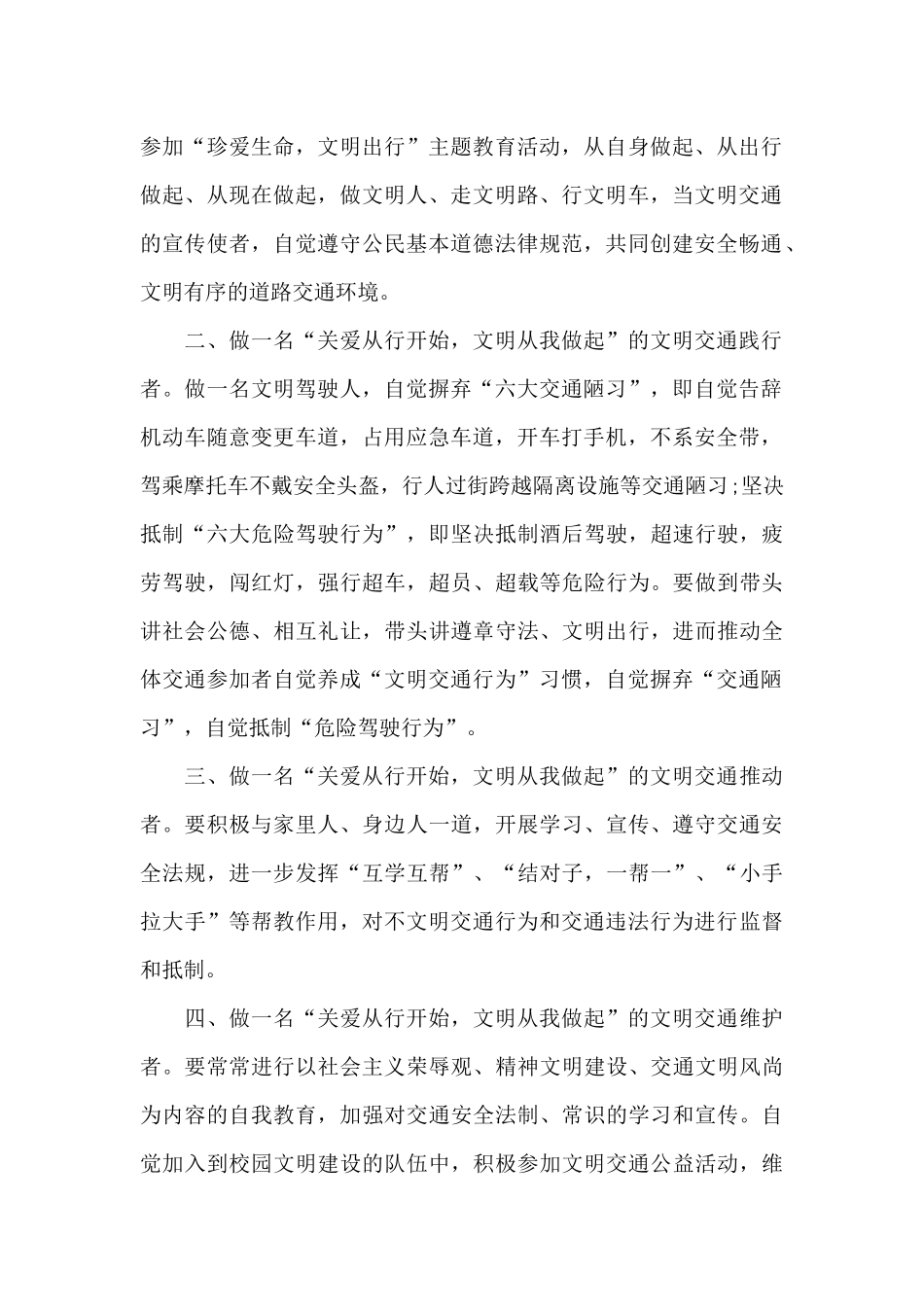 文明演讲稿四篇_第2页