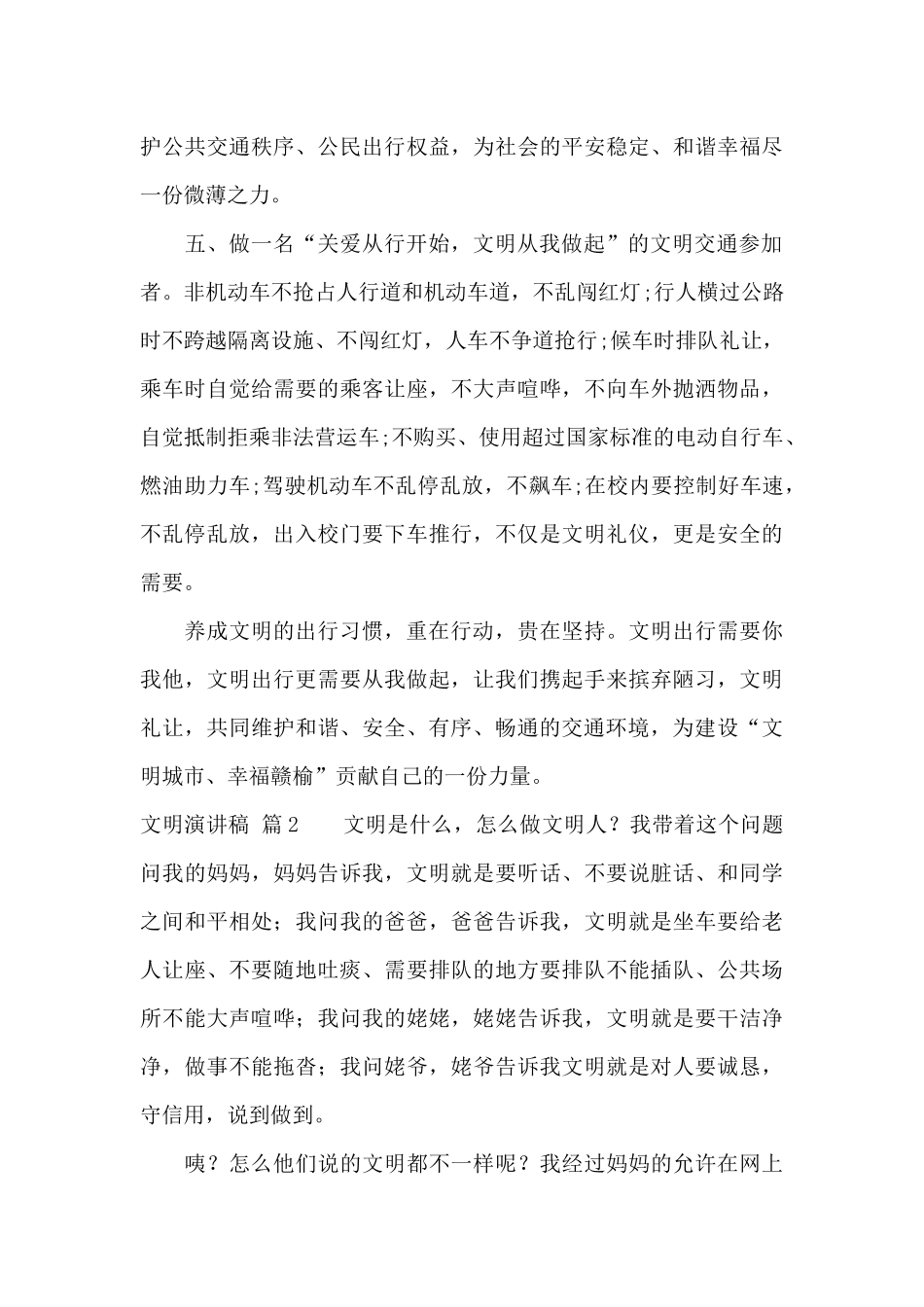 文明演讲稿四篇_第3页