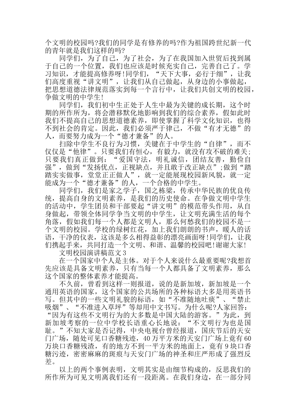 文明校园演讲稿范文精选五篇_第2页