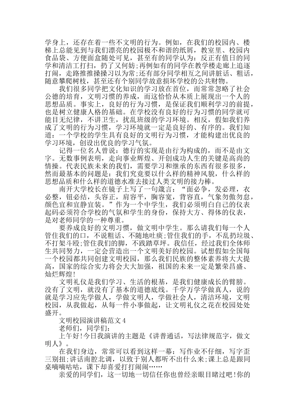 文明校园演讲稿范文精选五篇_第3页