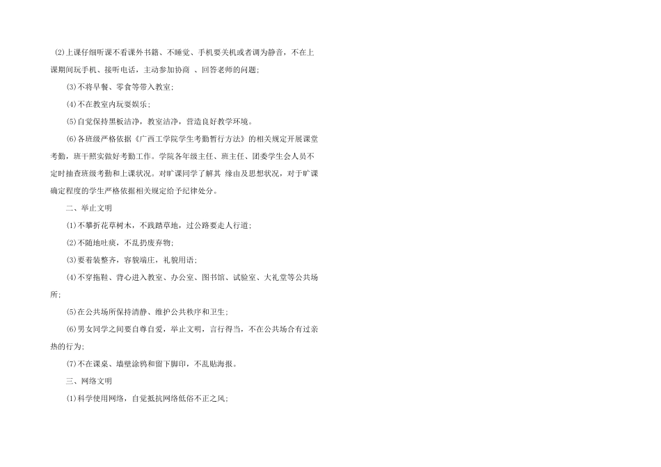 文明校园的倡议书3篇_第2页
