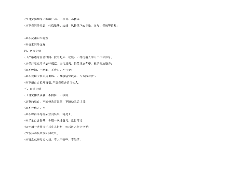 文明校园的倡议书3篇_第3页
