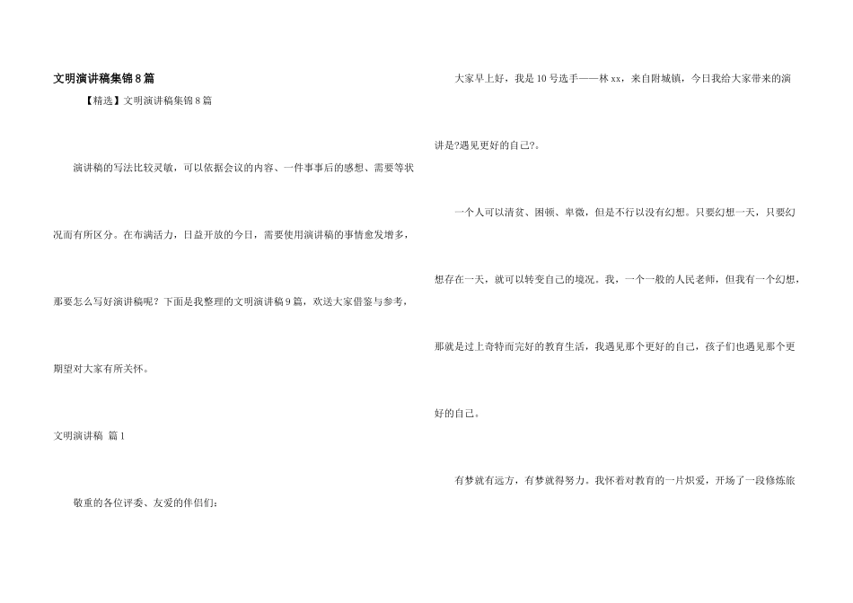 文明演讲稿集锦8篇_第1页