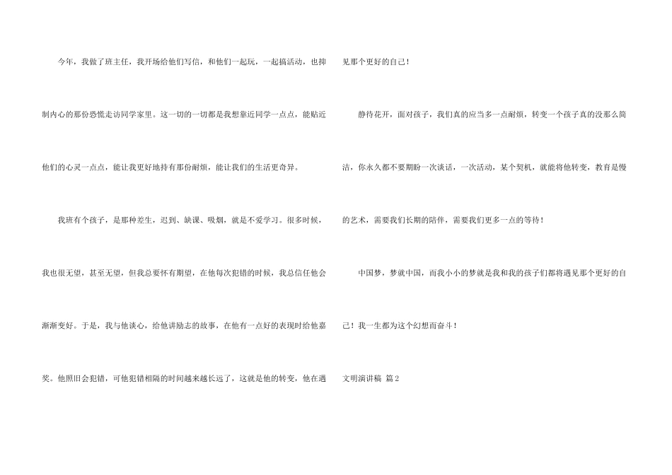 文明演讲稿集锦8篇_第3页