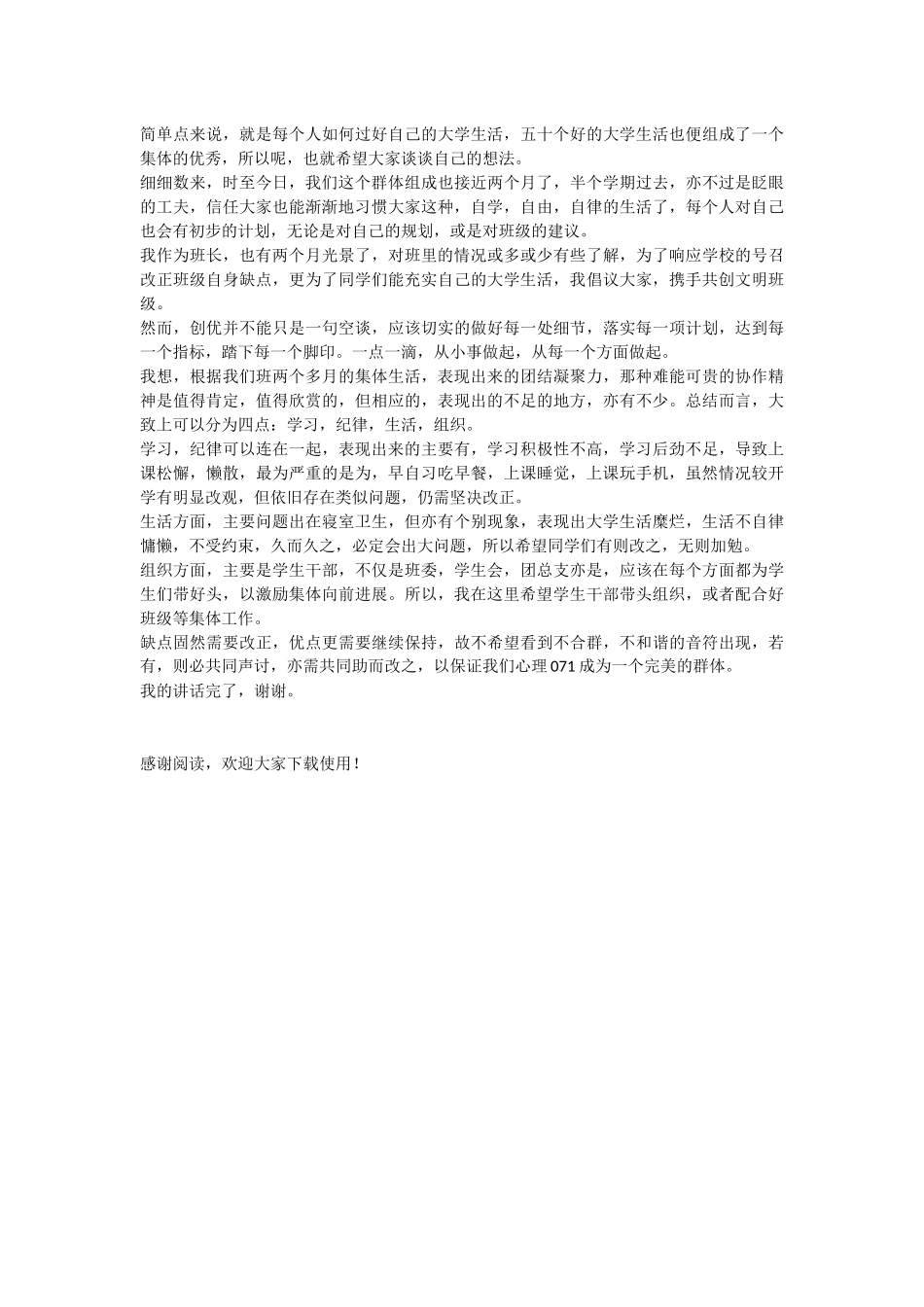 文明班级建设演讲稿_第2页