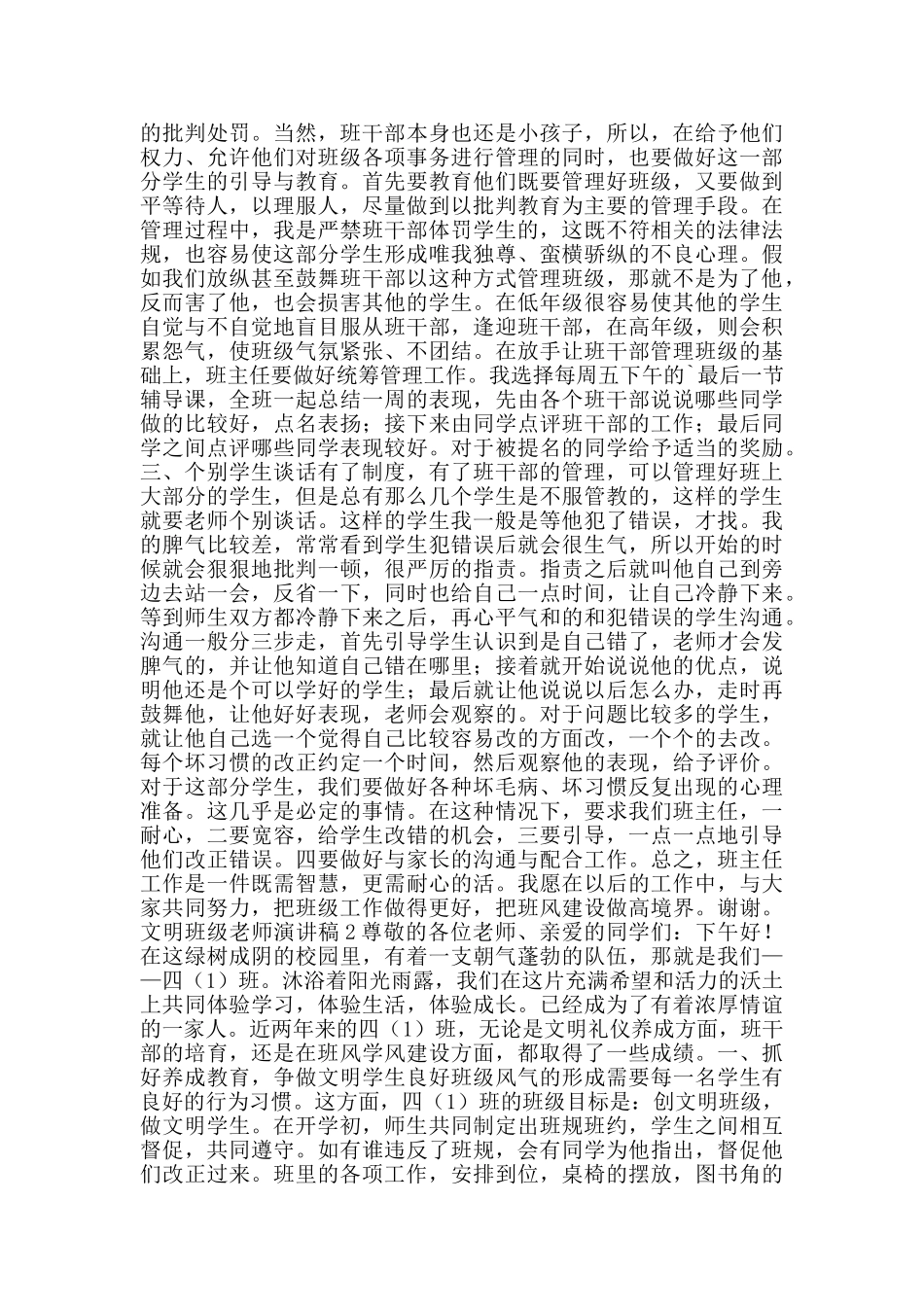 文明班级教师演讲稿2024范文_第2页