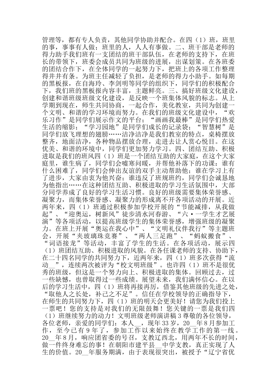 文明班级教师演讲稿2024范文_第3页