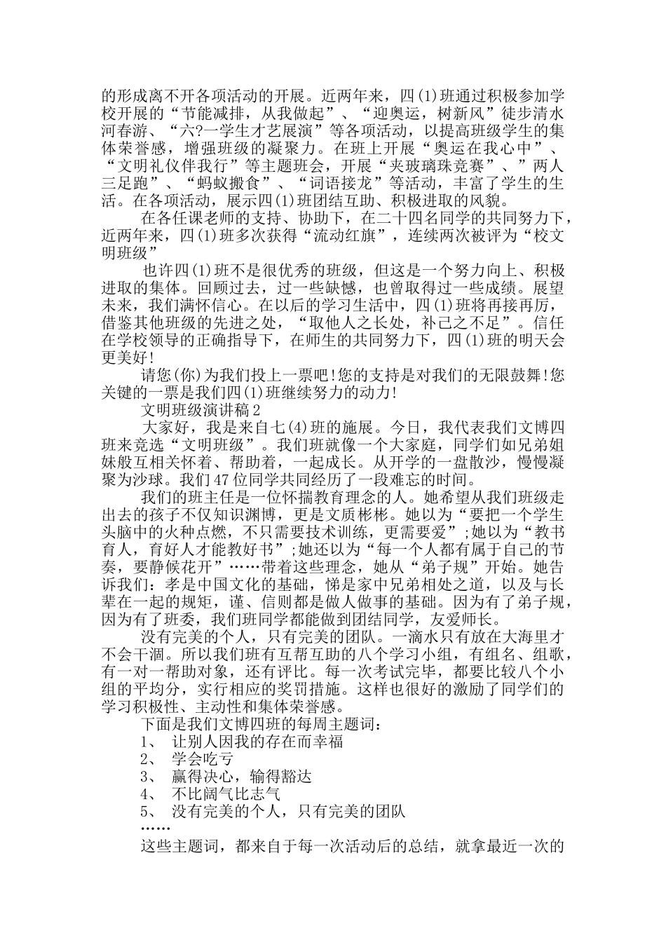 文明班级教师演讲稿_第2页