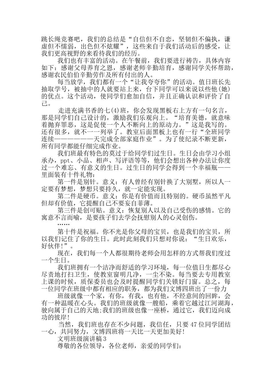 文明班级教师演讲稿_第3页