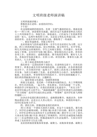 文明班级教师演讲稿