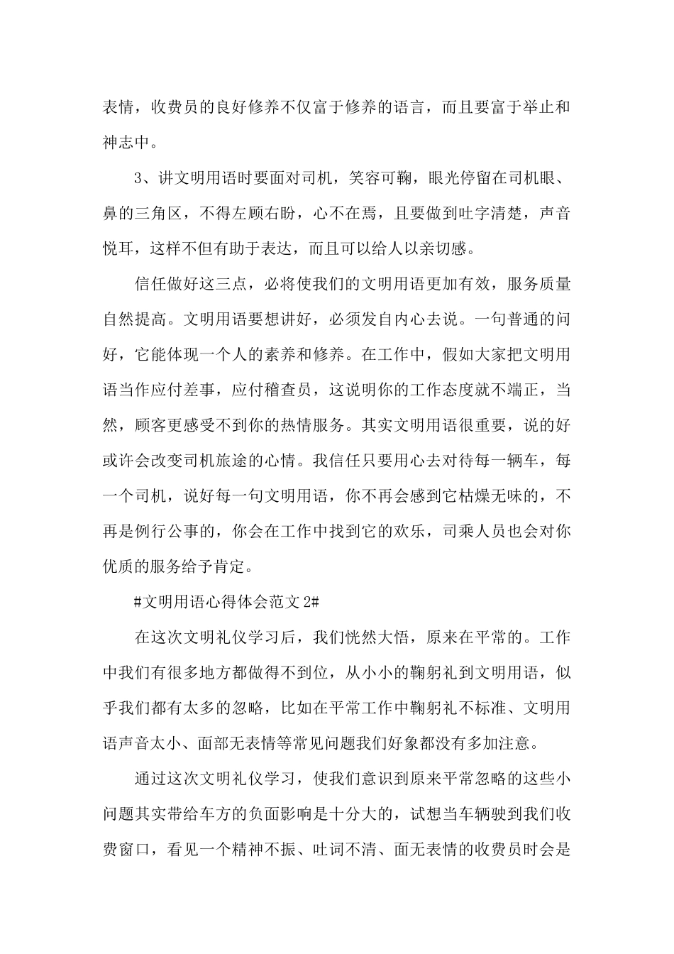 文明用语心得体会范文五篇_第2页